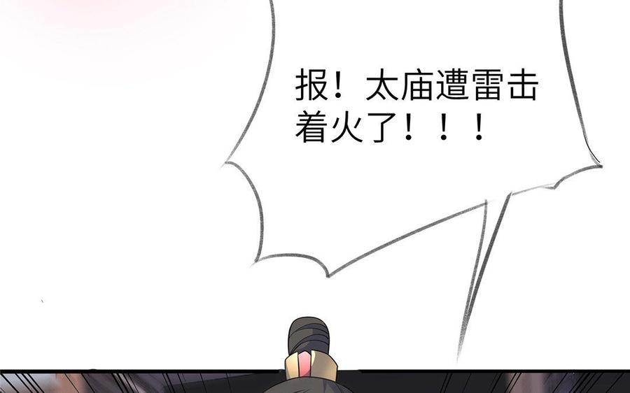 《朕的皇后有问题》第25话 婚礼中断？！ 第104页
