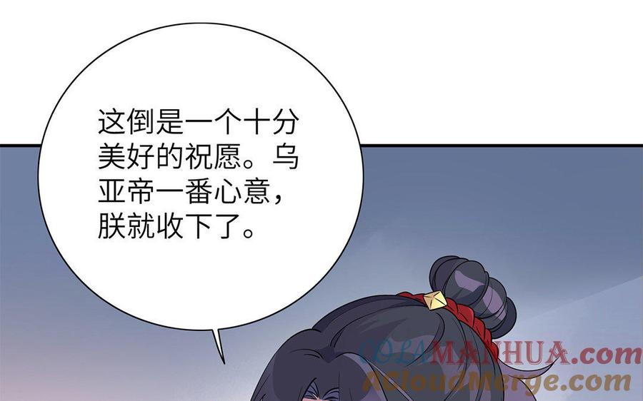 《朕的皇后有问题》第25话 婚礼中断？！ 第73页