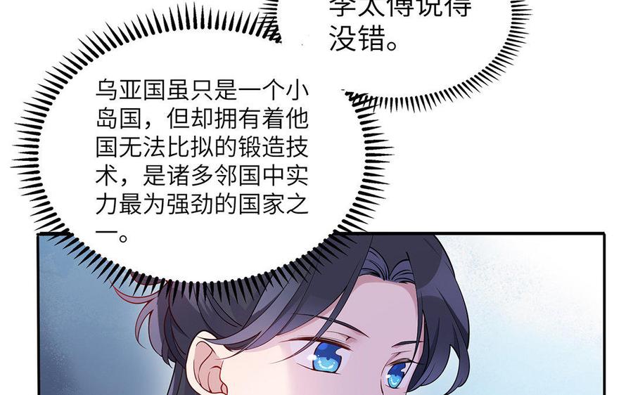 《朕的皇后有问题》第25话 婚礼中断？！ 第15页
