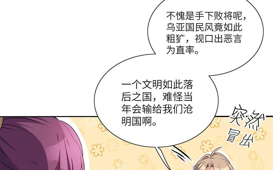 《朕的皇后有问题》第25话 婚礼中断？！ 第39页