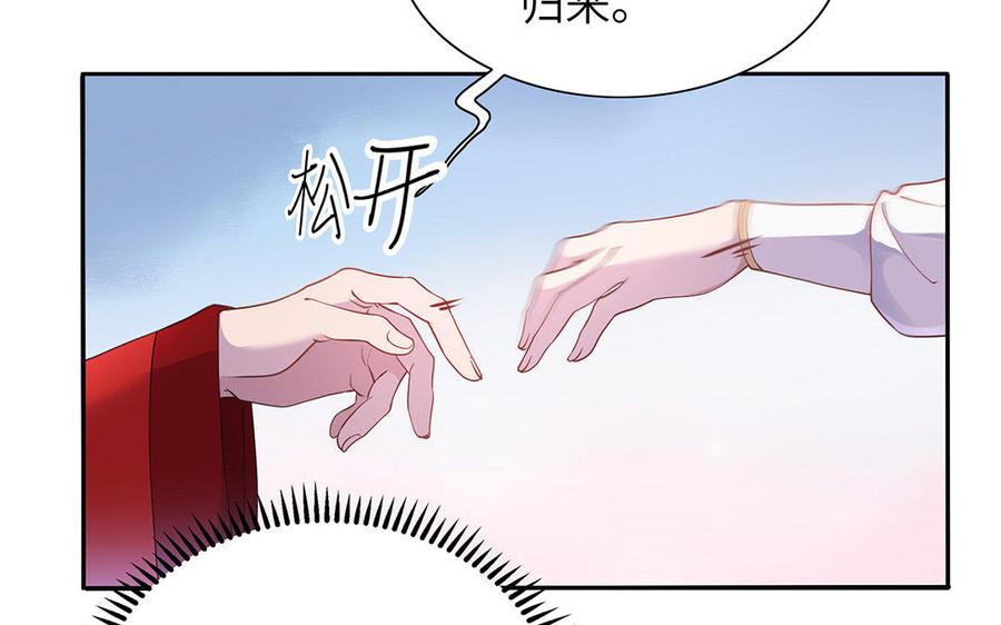 《朕的皇后有问题》第26话 她再也不会回来 第52页