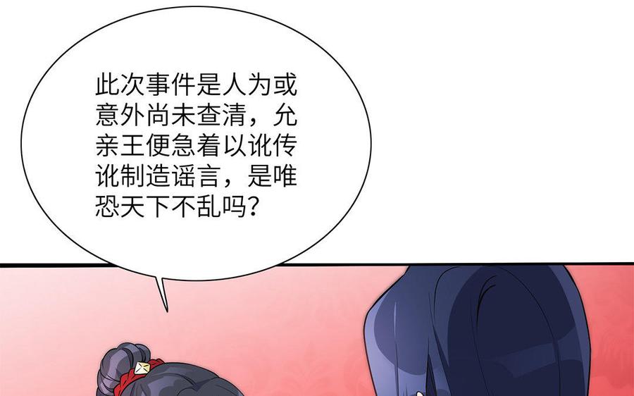 《朕的皇后有问题》第26话 她再也不会回来 第19页