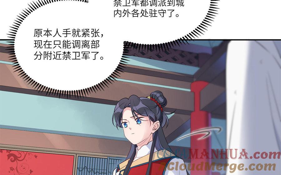 《朕的皇后有问题》第26话 她再也不会回来 第25页