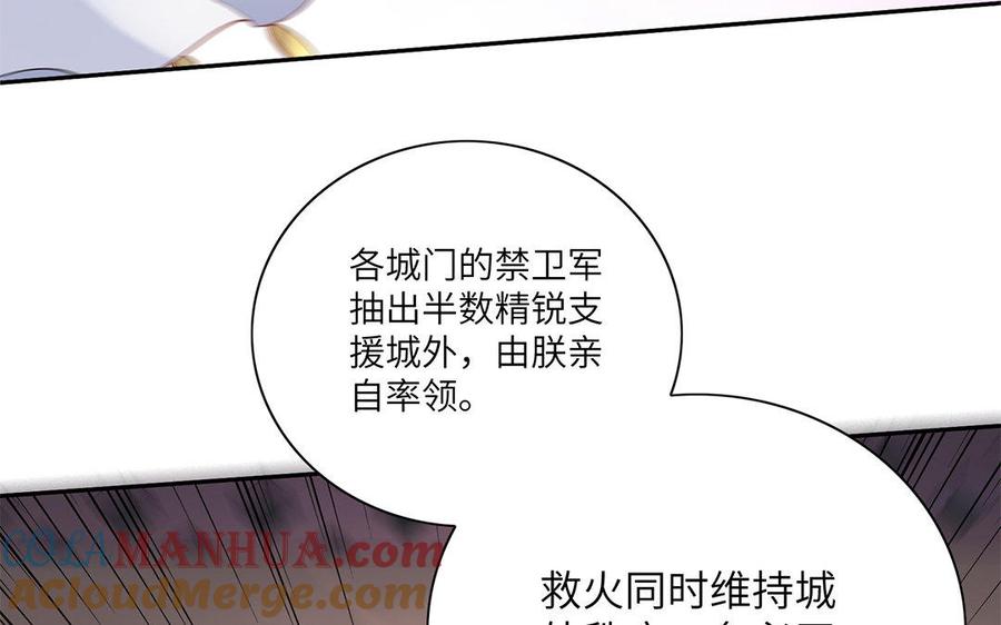 《朕的皇后有问题》第26话 她再也不会回来 第33页