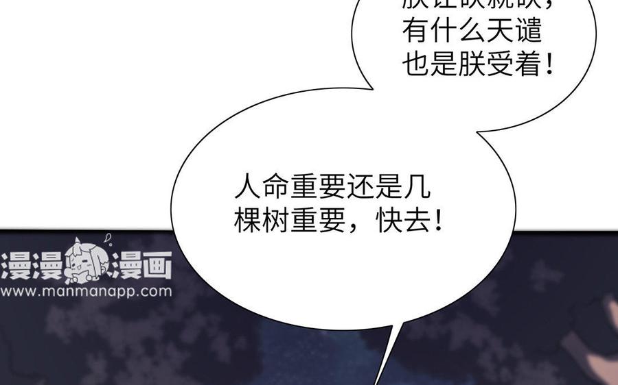 《朕的皇后有问题》第26话 她再也不会回来 第82页