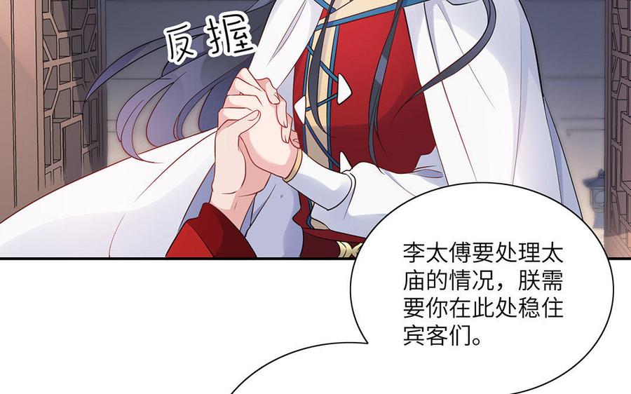 《朕的皇后有问题》第26话 她再也不会回来 第46页