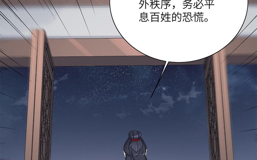 《朕的皇后有问题》第26话 她再也不会回来 第34页