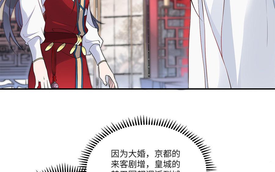 《朕的皇后有问题》第26话 她再也不会回来 第24页