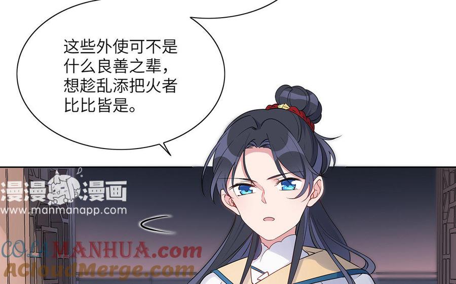 《朕的皇后有问题》第26话 她再也不会回来 第45页