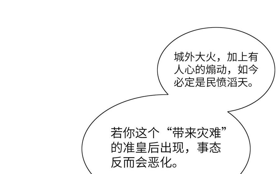 《朕的皇后有问题》第26话 她再也不会回来 第42页