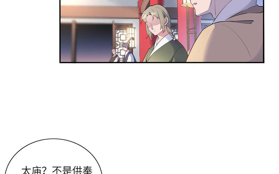 《朕的皇后有问题》第26话 她再也不会回来 第6页