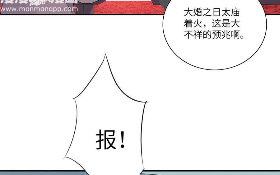 《朕的皇后有问题》第26话 她再也不会回来 第8页