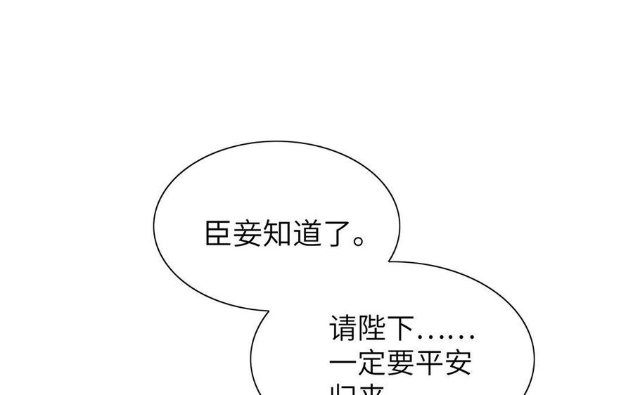 《朕的皇后有问题》第26话 她再也不会回来 第51页