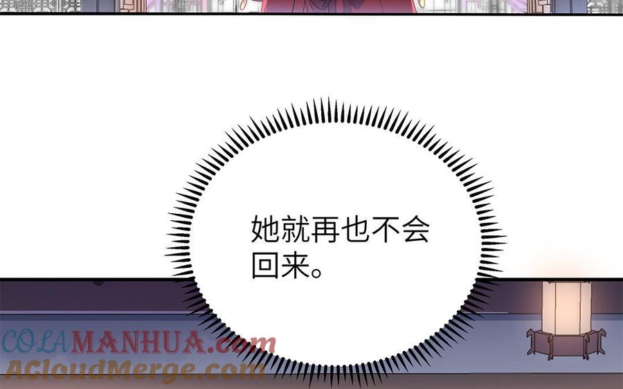 《朕的皇后有问题》第26话 她再也不会回来 第57页
