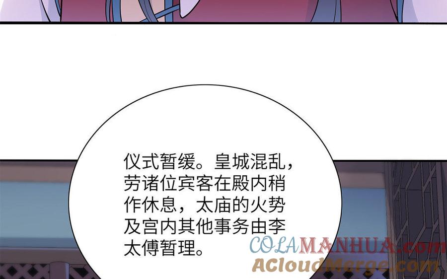 《朕的皇后有问题》第26话 她再也不会回来 第29页