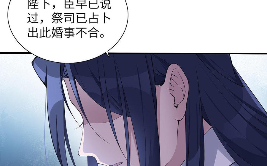 《朕的皇后有问题》第26话 她再也不会回来 第14页