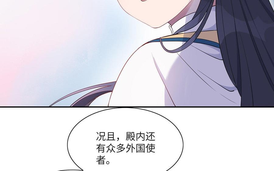 《朕的皇后有问题》第26话 她再也不会回来 第44页