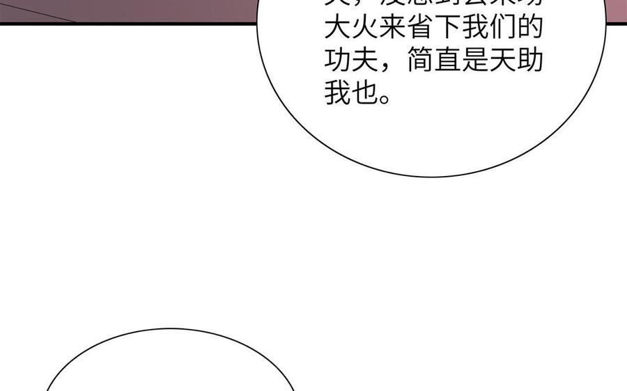 《朕的皇后有问题》第27话 失踪 第75页