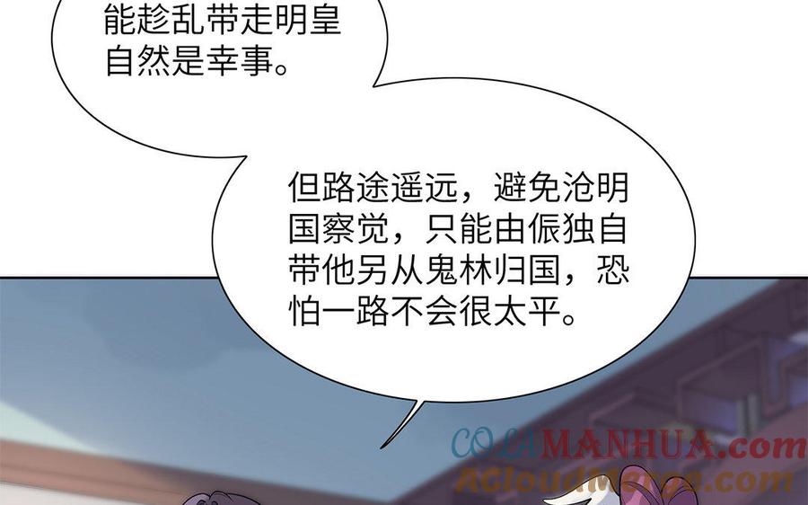 《朕的皇后有问题》第27话 失踪 第76页