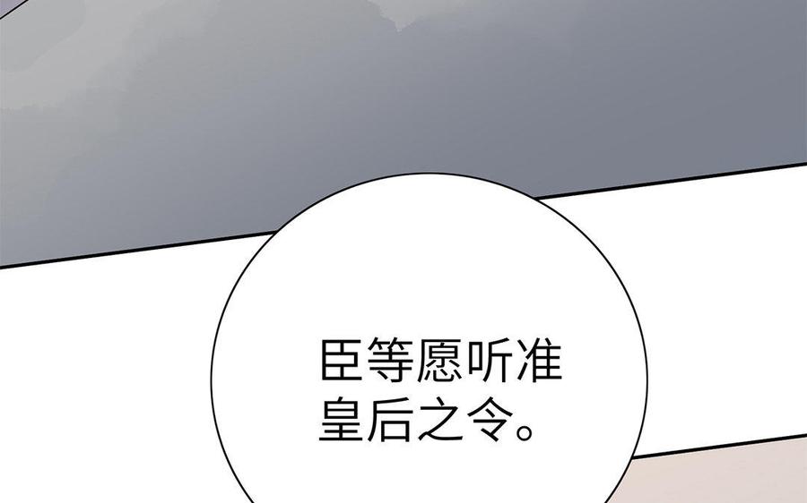 《朕的皇后有问题》第27话 失踪 第29页