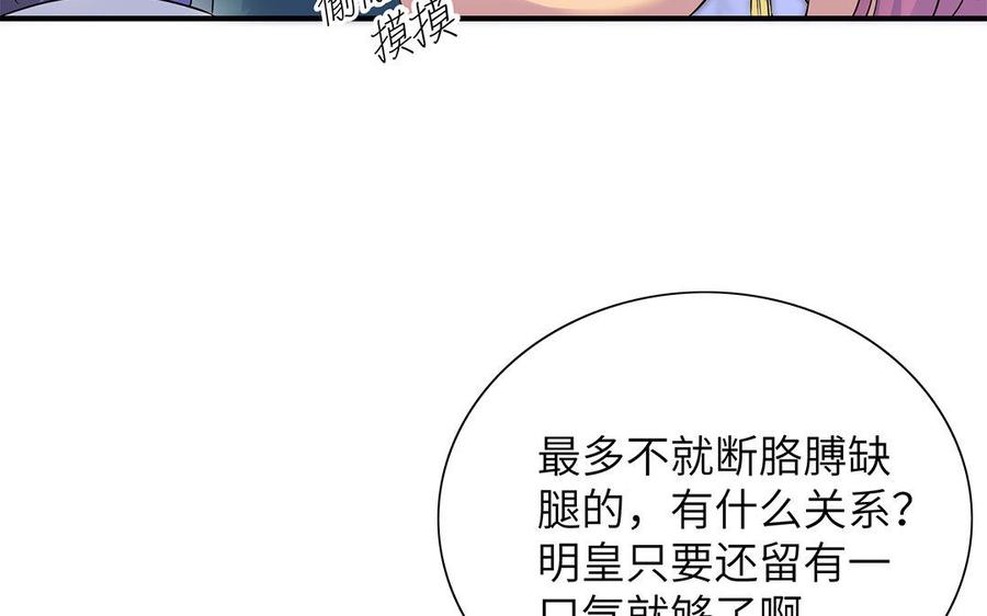 《朕的皇后有问题》第27话 失踪 第78页