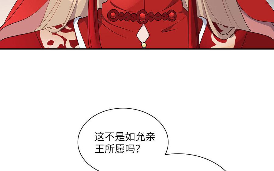 《朕的皇后有问题》第27话 失踪 第14页
