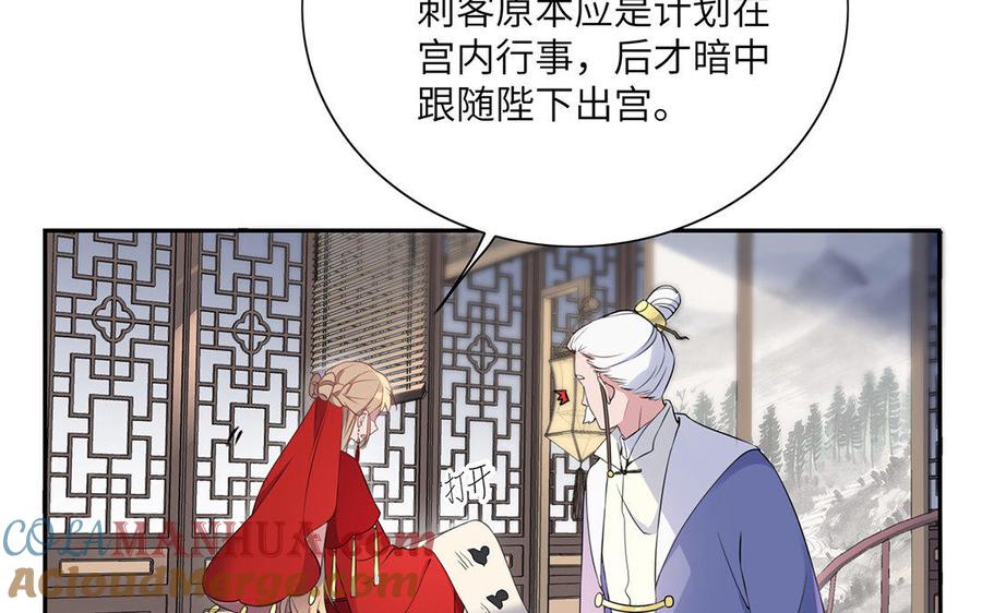 《朕的皇后有问题》第27话 失踪 第40页