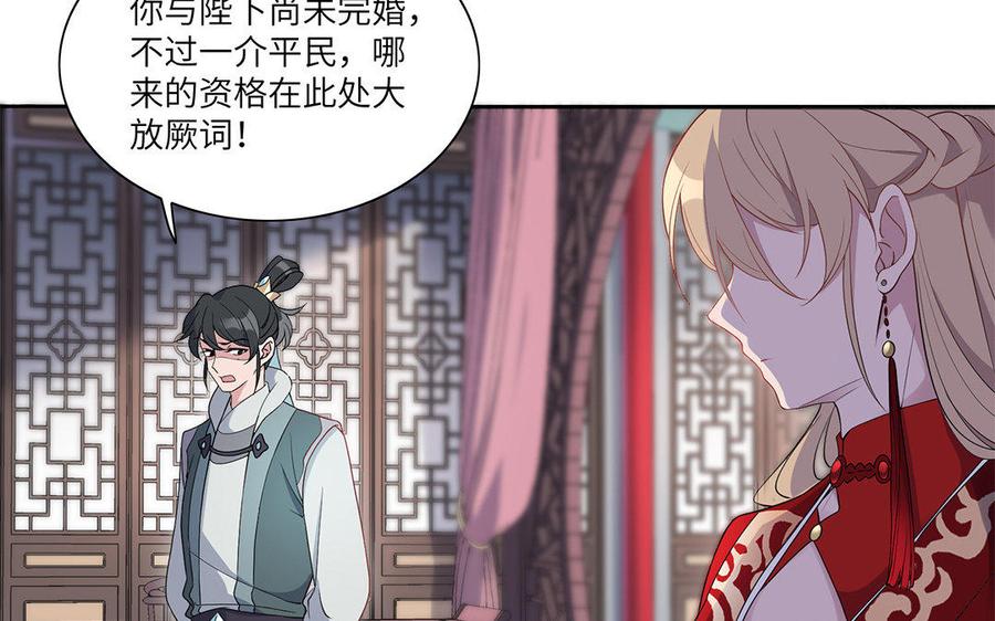 《朕的皇后有问题》第27话 失踪 第17页