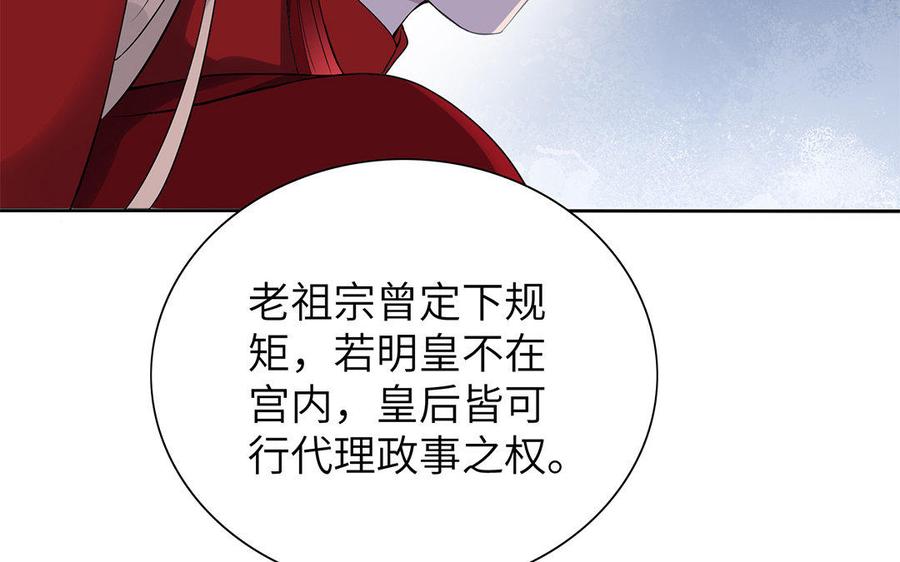 《朕的皇后有问题》第27话 失踪 第20页