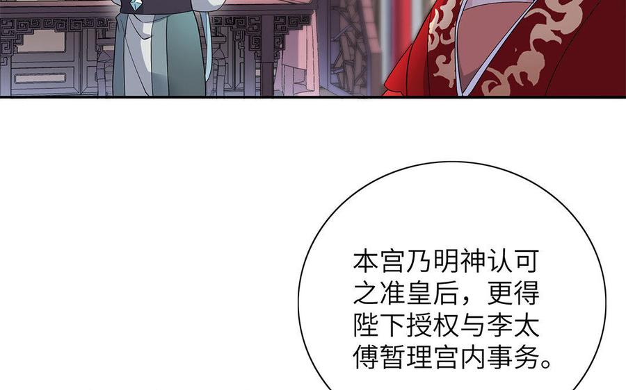 《朕的皇后有问题》第27话 失踪 第18页