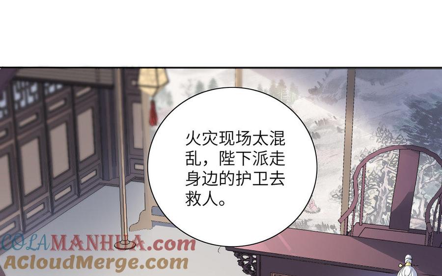 《朕的皇后有问题》第27话 失踪 第7页