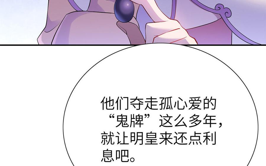 《朕的皇后有问题》第27话 失踪 第83页