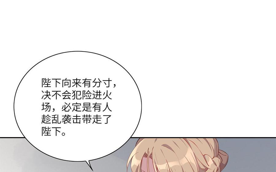 《朕的皇后有问题》第27话 失踪 第32页