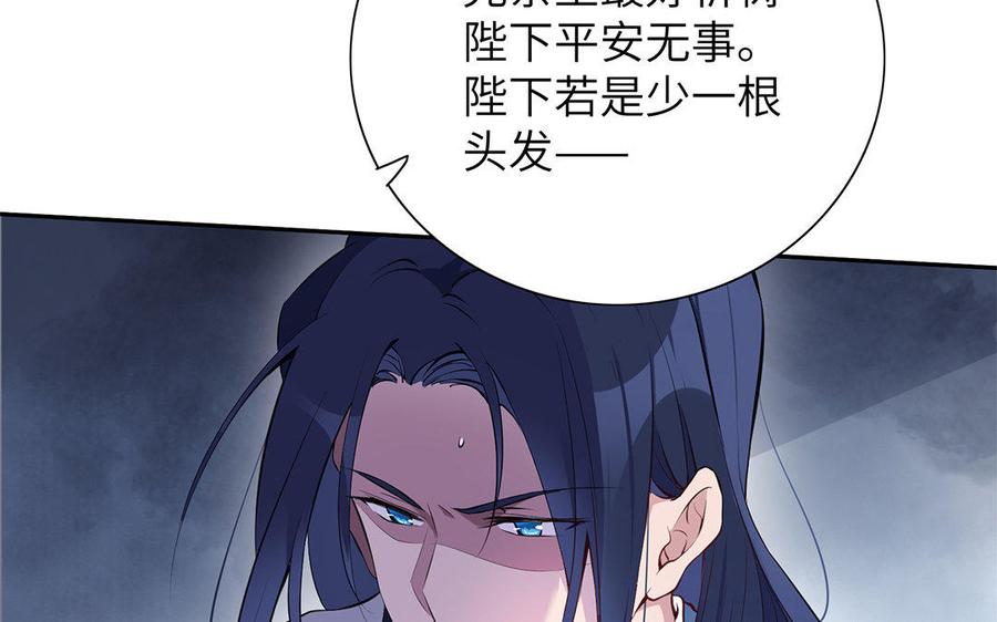 《朕的皇后有问题》第27话 失踪 第57页