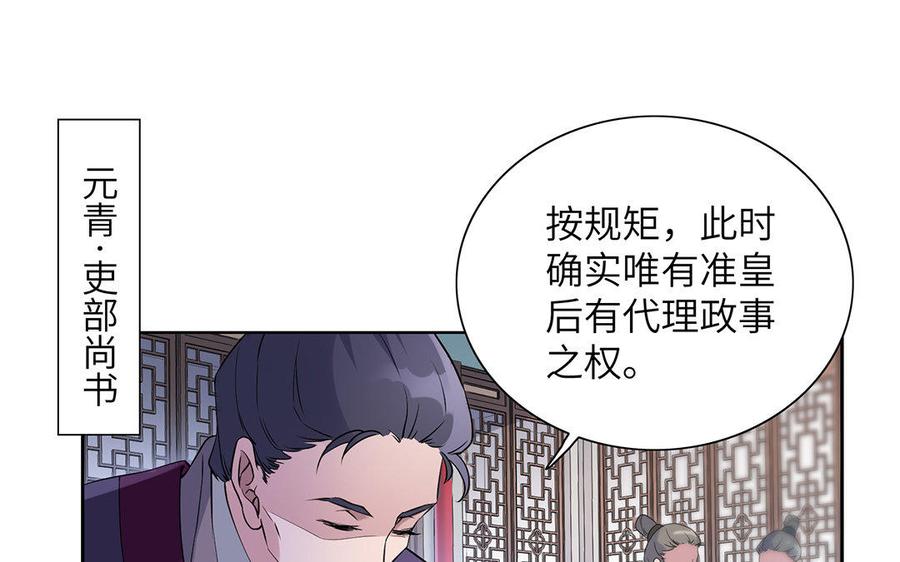 《朕的皇后有问题》第27话 失踪 第24页