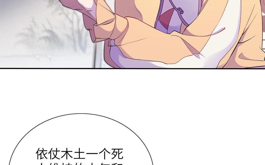 《朕的皇后有问题》第27话 失踪 第80页