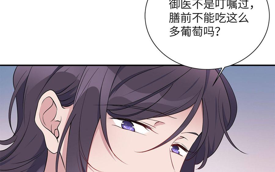 《朕的皇后有问题》第27话 失踪 第71页
