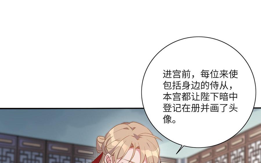 《朕的皇后有问题》第27话 失踪 第42页