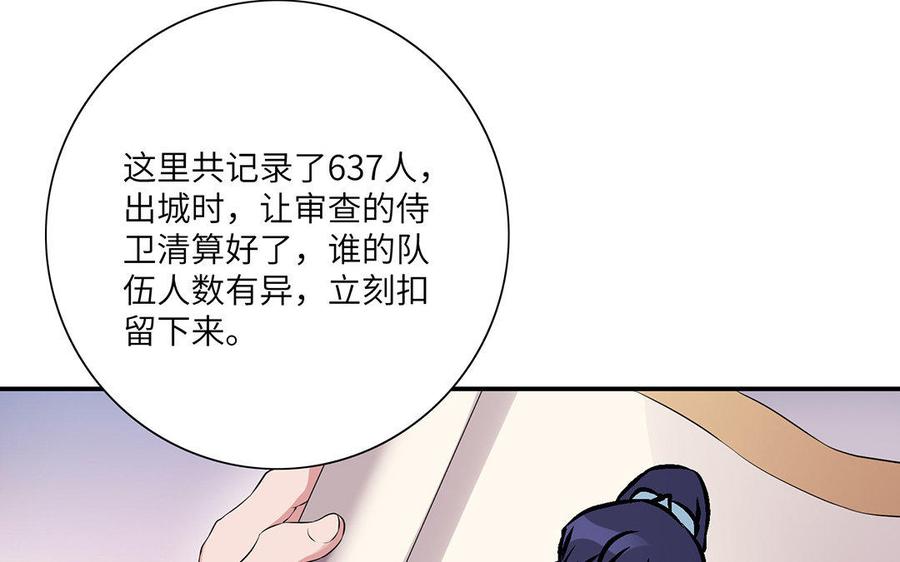 《朕的皇后有问题》第27话 失踪 第44页