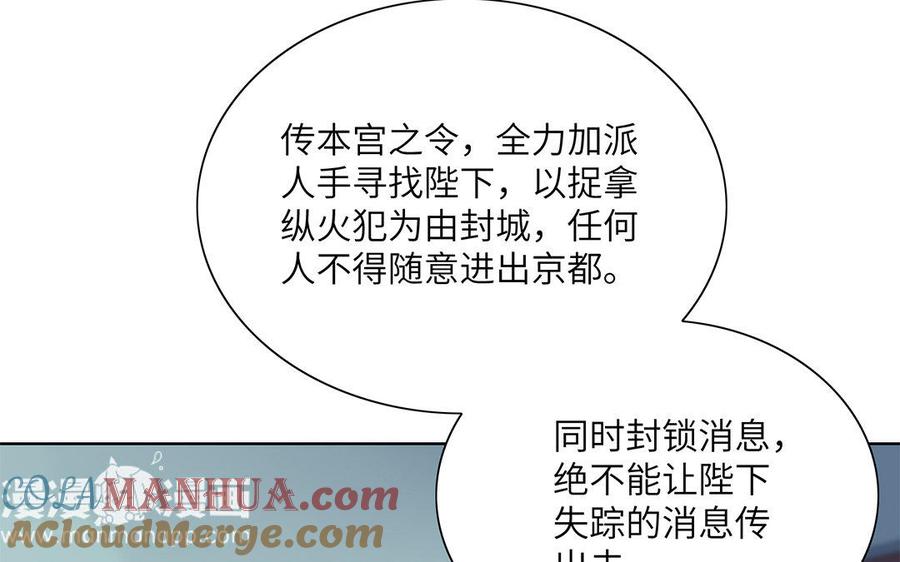 《朕的皇后有问题》第27话 失踪 第34页