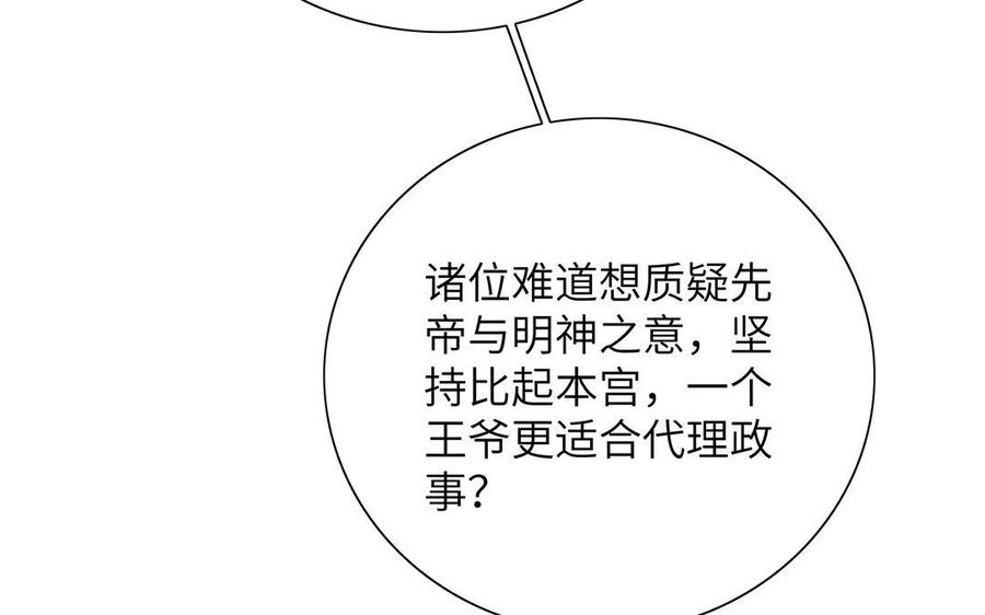 《朕的皇后有问题》第27话 失踪 第21页