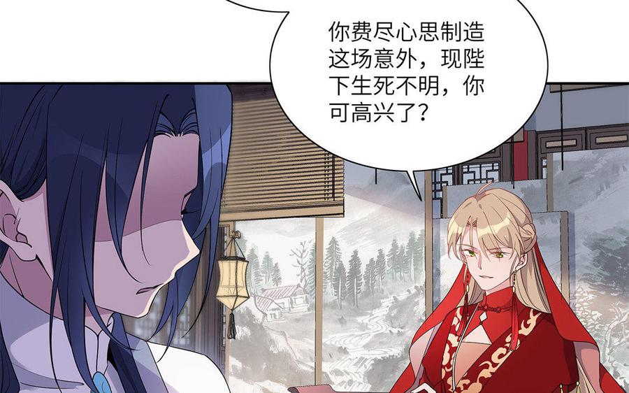 《朕的皇后有问题》第27话 失踪 第15页