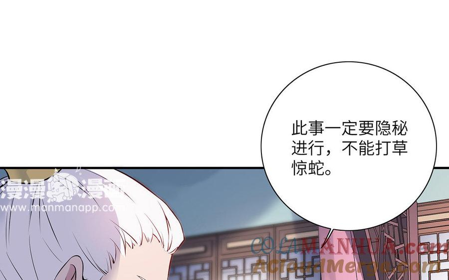 《朕的皇后有问题》第27话 失踪 第46页