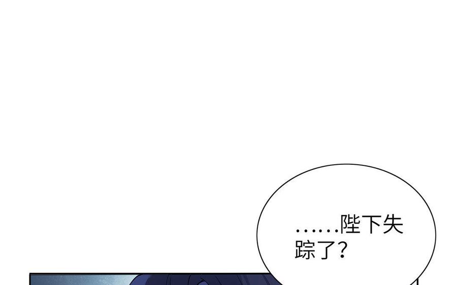 《朕的皇后有问题》第27话 失踪 第5页