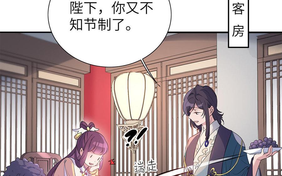 《朕的皇后有问题》第27话 失踪 第69页