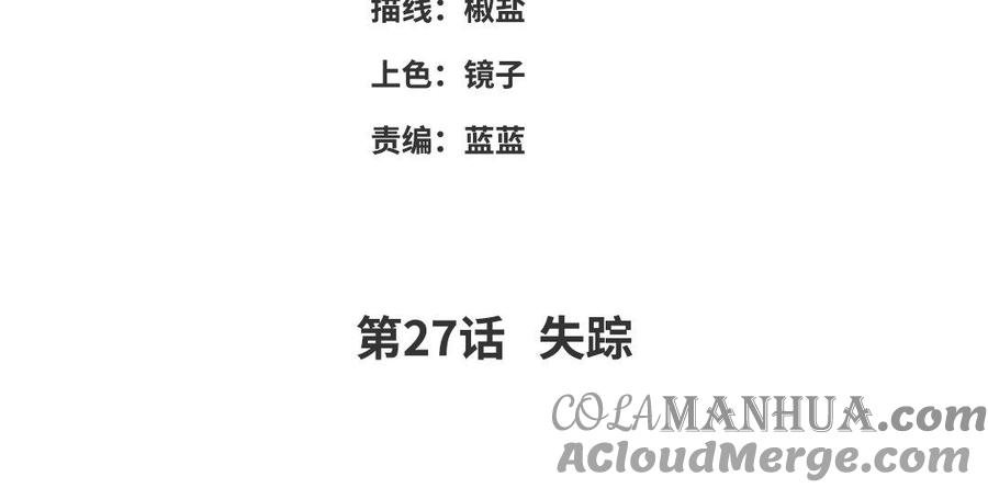 《朕的皇后有问题》第27话 失踪 第4页