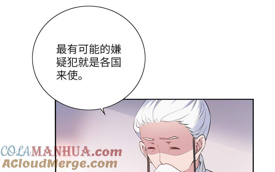 《朕的皇后有问题》第27话 失踪 第37页