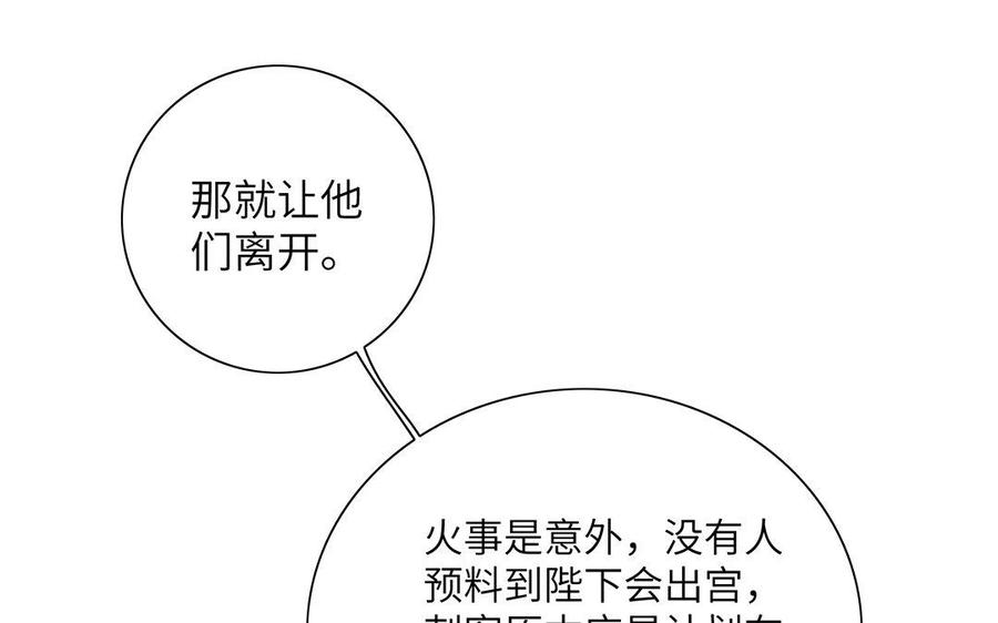 《朕的皇后有问题》第27话 失踪 第39页