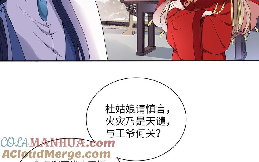 《朕的皇后有问题》第27话 失踪 第16页