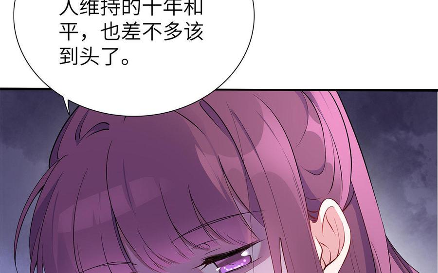 《朕的皇后有问题》第27话 失踪 第81页